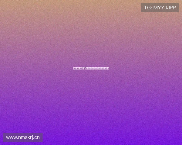 中国体育直播TV下载安装指南与最新功能全面解析